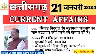 Chhattisgarh Current Affairs। 20-21 January 2025 Daily छत्तीसगढ करेंट अफेयर्सCgToday#cgpsc#cgvyapam