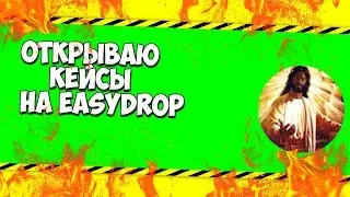#2 Open Case:Неплохой Дроп !?