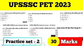 UPSSSC PET 2023 | UPSSSC PET GK GS | Upsssc pet practice set 2023 | Gk Gs practice