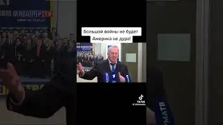 Большой войны никогда не будет,Америка не дура! #россия #украина #нато #америка