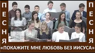 Песня 