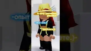 уффф.. я там детей учила грабить))@typical_witch_game #roblox #ведьмачка