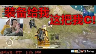 黄金风衣真正的用途?!  上一秒还在海上，下一秒既然吃鸡了?!
