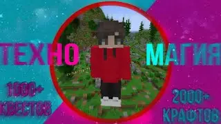 ТЕХНОМАГИЯ! 2000+ РЕЦЕПТОВ! 1000+ КВЕСТОВ!  Minecraft  TechnoMagic