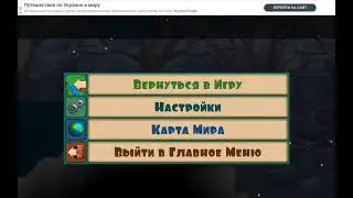 Первая попытка убить Веверну! 7 часть Adventaria