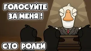 Suspects таинственный особняк в Утках GOOSE GOOSE DUCK Новая роль Лоббист