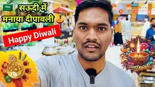 सऊदी में मनाया दीपावली 🪔 | Diwali Celebrated in Saudi Arabia 🇸🇦