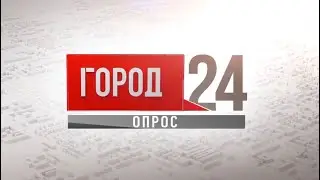 ОПРОС: Любимые песни и стихи о России?
