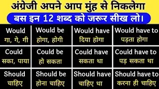 Modal verbs in english grammar, use of should, would, could, would have, should have, could have