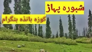 Shabora mountain battagram | شبورہ پہاڑ بٹگرام |