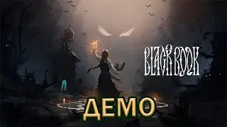 Black Book: Prologue. Прохождение демо версии пошаговой RPG от русских разработчиков.