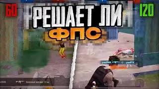 ФПС РЕШАЕТ? | 15 ПРО ЛАГАЕТ? | PUBG MOBILE