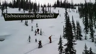 Скитур выходного дня в Восточных Саянах / weston backwoods splitboard