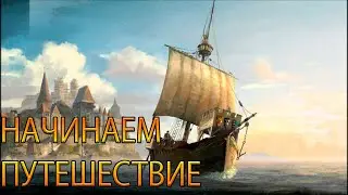 КАМПАНИЯ АNNO 1404,ПРОДВИГАЕМСЯ В РАЗВИТИИ