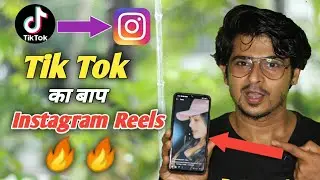 Instagram Reels: How To Use it - Hindi