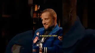 БАСКОВ - это лучшый ответ на ЛЮБЫЕ ВОПРОСЫ 😆 