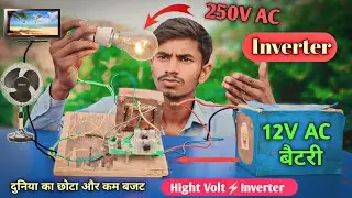 घर पर ही बनाया Hight Volt⚡Inverter  बिजली कि आवश्कता नही है