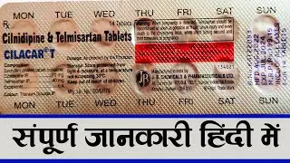 Cilacar T | Cilacar T Tablet Uses, Side Effects In Hindi | Cilnidipine And Telmisartan Tablets Uses