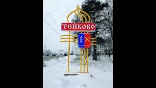 AF/МХ/3-этап ОЗЧИО-2020/г.ТЕЙКОВО-01.02.2020г.