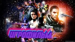 Mass Effect 3  Игрофильм