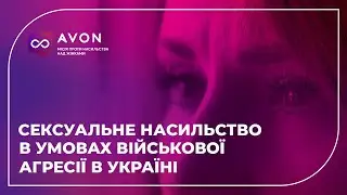 Сексуальне насильство в умовах військової агресії в Україні