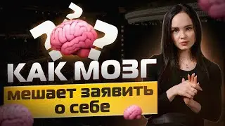 ДЕЛАЙ это ВСЕГО 8 МИНУТ! И победишь страх на пути к известности!
