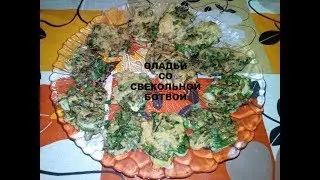 Оладьи из свекольной ботвы! Очень вкусно!