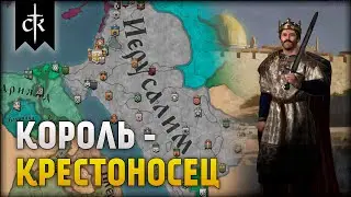 Последний Каролинг #4 | Crusader Kings 3