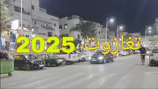 Taghazout/تغازوت 2025