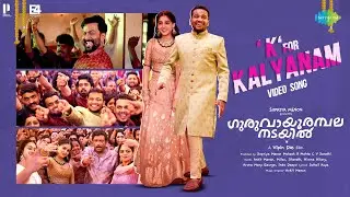 K For Kalyanam - Video Song | Guruvayoorambala Nadayil | Prithviraj | Basil | Anaswara | Ankit Menon