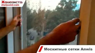 Москитная сетка Anwis для пластиковых окон