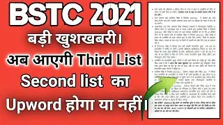 Bstc third list 2021/Bstc New update/Bstc third list Cut Off/Bstc Upword Movement 2021/Bstc 2021