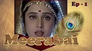 मीराबाई सीरियल - अंक १ | Meerabai-Episode 1 | 