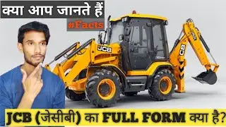 JCB Ka full Form kiya hota hai,JCB का फुल फॉर्म क्या है, #JCB, Devdeep.#Shorts.