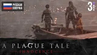 ПУТЬ СМРАДА ▷ Прохождение: A Plague Tale Innocence - #3.