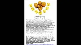 Обновлённое описание сортов. 