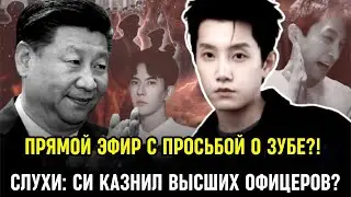 «Сломай свой зуб»: Безумный прямой эфир Фань Шици | SOS «110» Юй | Кровавый долг Си углубляется.