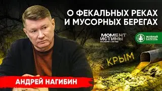 Зеленый патруль - Экспедиция Крым - О фекальных реках и мусорных берегах - Феодосия - Коктебель