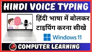 Hindi Voice Typing in Window 11 | How to Start Voice Typing in Window 11