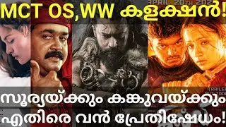 Kanguva Suriya Movie Release |Manichithrathazhu Record Collection #Mohanlal #Suriya #Kanguva #Vijay