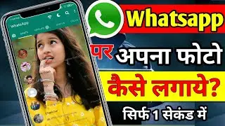 Whatsapp par photo kaise lagaye | gb Whatsapp par apna photo kaise lagaye | gb whatsapp pe wallpaper