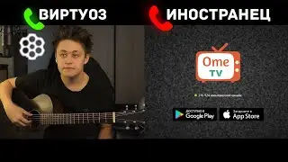 Самые Топовые Моменты в ЧАТ РУЛЕТКЕ | ВИРТУОЗ В ЧАТ РУЛЕТКЕ !!! |  #shorts