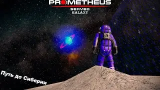 Space Engineers Prometheus | Galaxy #7 Путь до Сиберии
