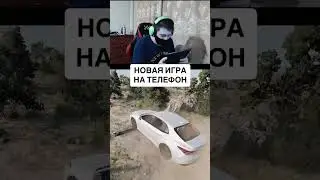 НОВАЯ ИГРА НА ТЕЛЕФОН ПРО МАШИНЫ