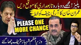 Imran Khan's Letter to General Asim Munir | Khan's Plea to Army Chief | Muneeb Farooq