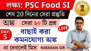 FOOD SI Math Class 2024 | FOOD SI Math Class in Bengali |  FOOD SI Math Practice Set | DAY-5