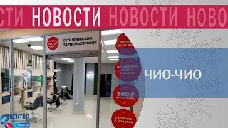 В Губкинском открылась экспресс-парикмахерская