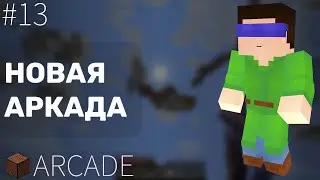 НОВАЯ МИНИ-ИГРА НА VIMEWORLD! ARCADE [13]