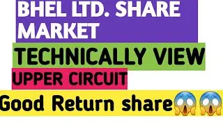 BHEL LTD. SHARE MARKET_BHEL LTD. UPPER CIRCUIT_BHEL GOOD RETURN PROVIDE_BHEL SHARE PRICE TARGET