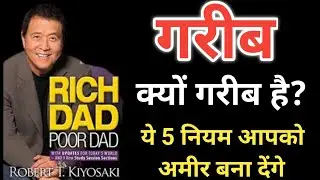 Rich Dad Poor Dad Book Summary | How to Become Rich | 5 Rules of Making Money
